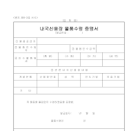 물품수령증명서 (내국신용장) 물품수령증명서 (내국신용장)